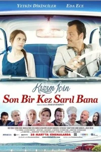 Для моей дочери